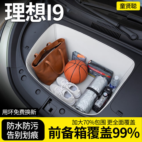 【全包围前备箱垫】理想I9专用