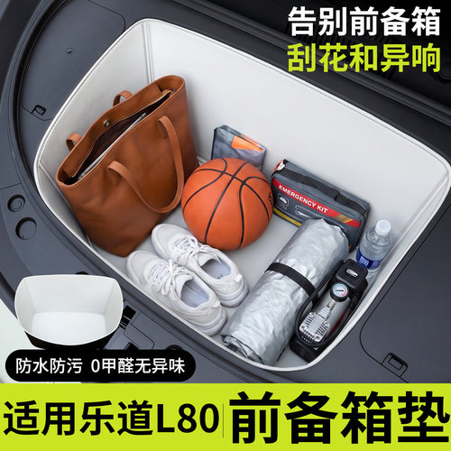 【全包围前备箱垫】适用乐道L80