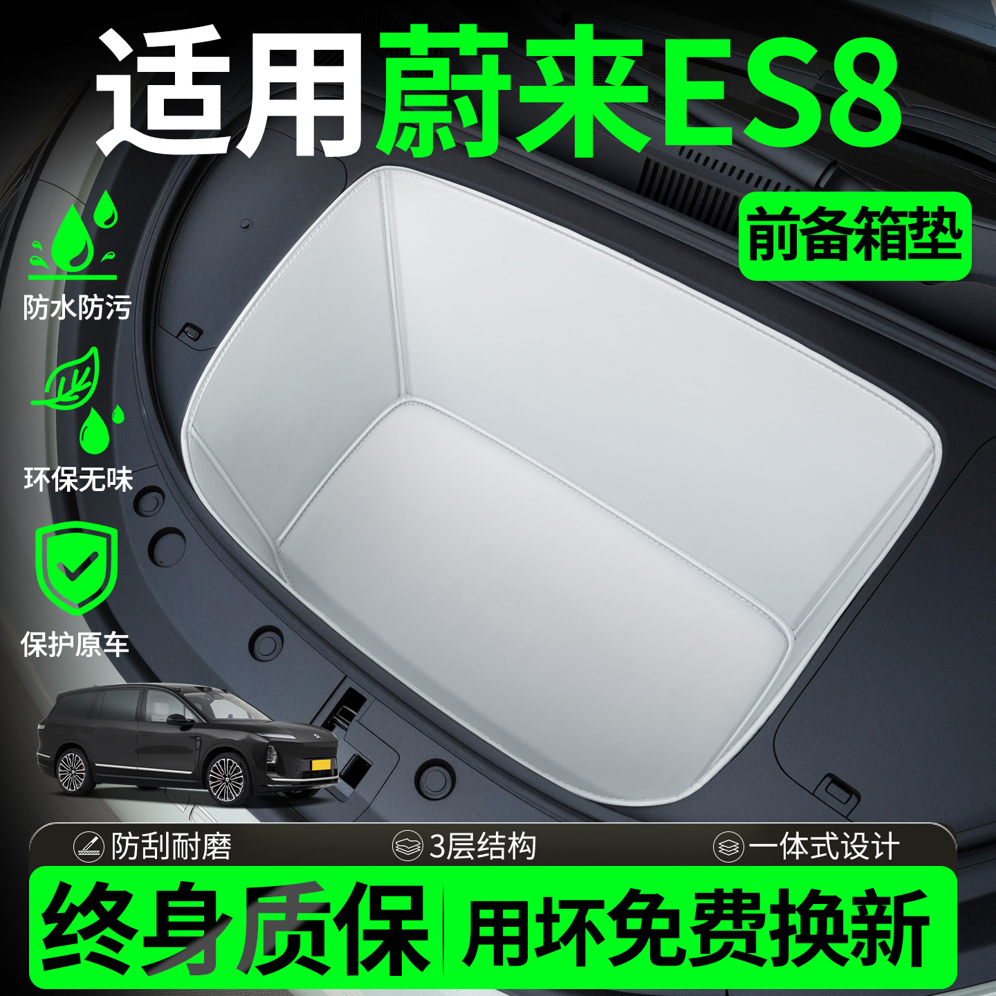 【全包围前备箱垫】适用蔚来es8