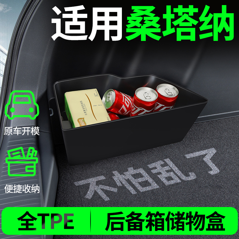 适用大众新桑塔纳后备箱隔板收纳箱储物盒专用内饰改装件配件大全