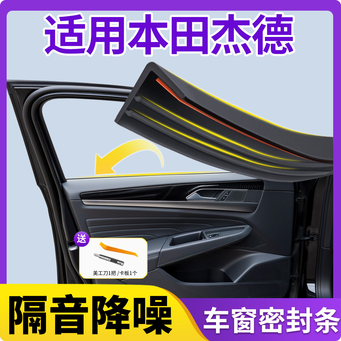 适用本田杰德车窗玻璃密封条汽车隔音密封胶条窗户超静音用品配件,汽车用品/电子/清洗/改装,车用密封胶条,淘宝优惠券,粉丝福利购,淘宝优惠卷