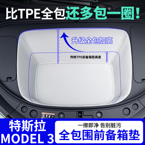 【全包围前备箱垫】特斯拉MODEL3