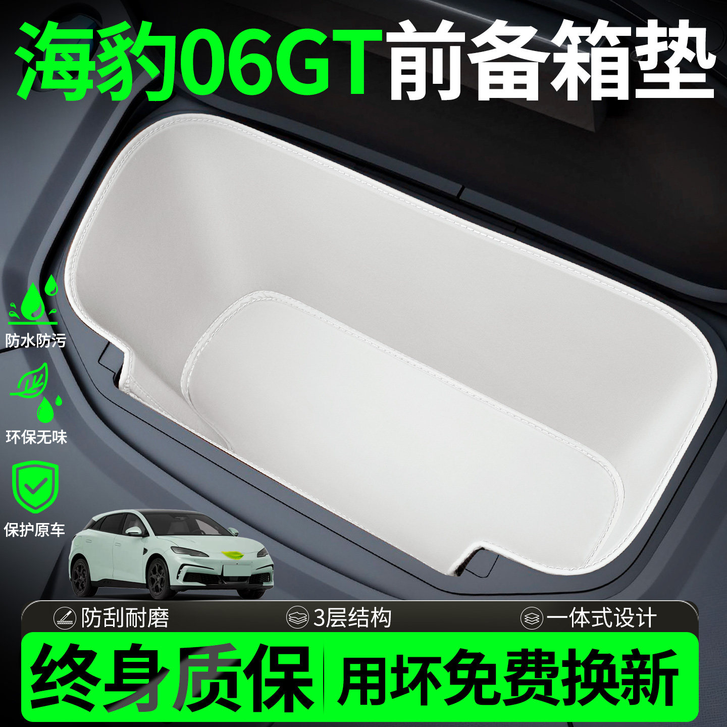 【全包围前备箱垫】适用海豹06GT