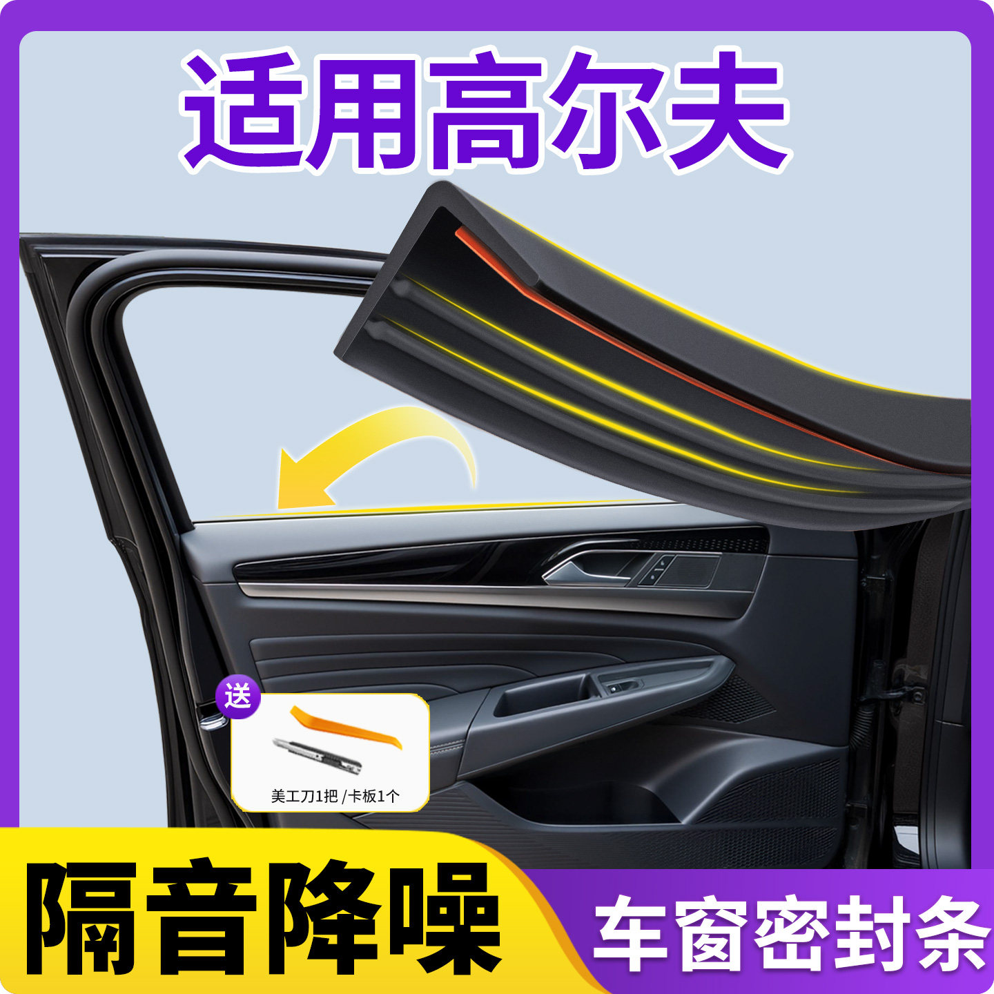适用于大众高尔夫6/7/8代车窗玻璃密封条汽车隔音密封胶条超静音