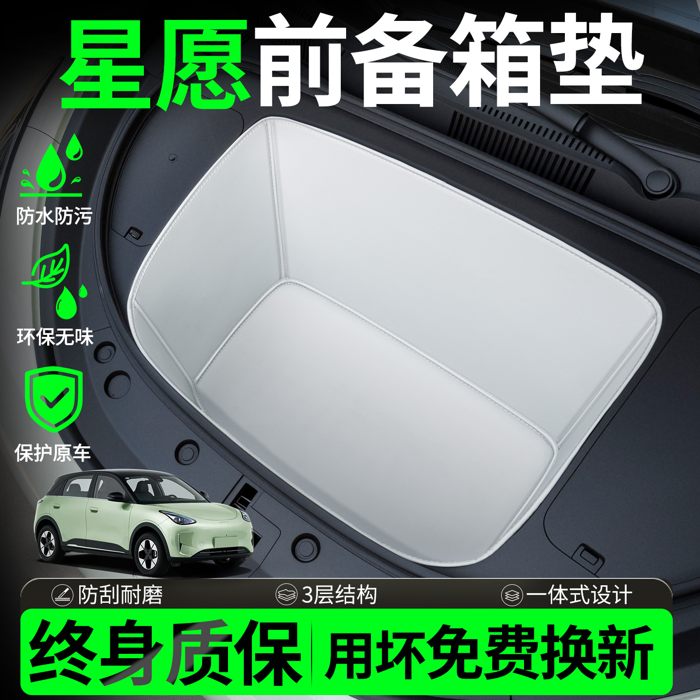 【全包围前备箱垫】适用吉利星愿
