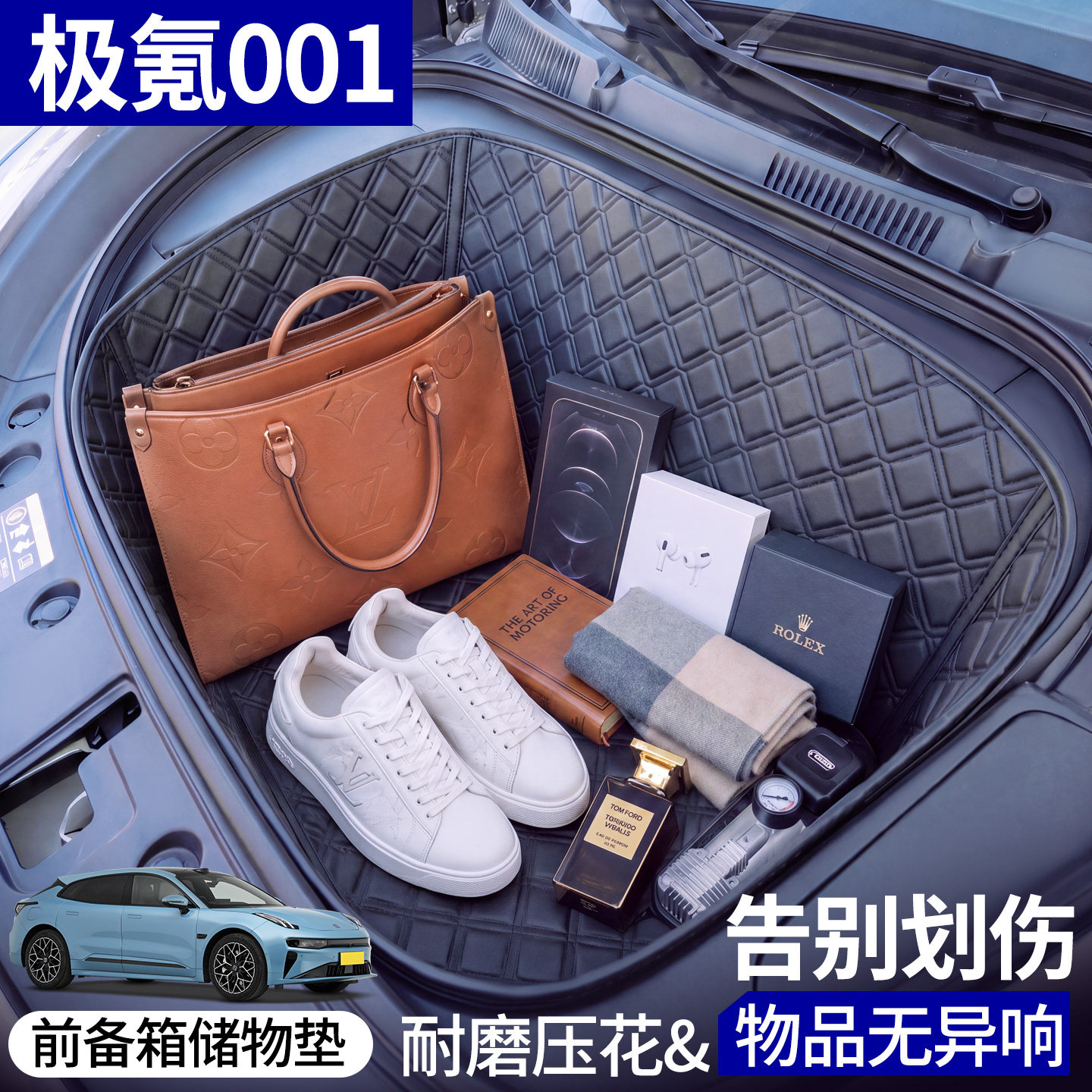 【菱形格前备箱垫】适用极氪001图片