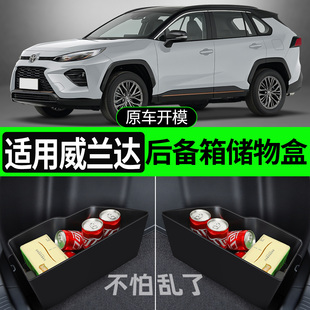 适用于丰田威兰达汽车内装 饰用品配件大全后备箱隔板收纳箱储物盒