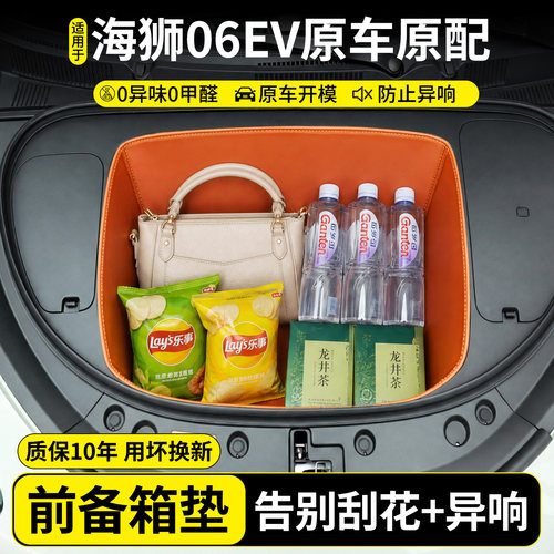 【全包围前备箱垫】适用海狮06EV
