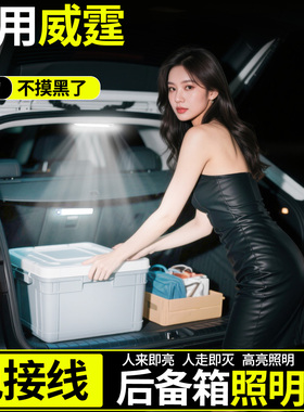 适用奔驰vito新威霆后备箱照明灯感应灯汽车内饰装饰用品配件大全