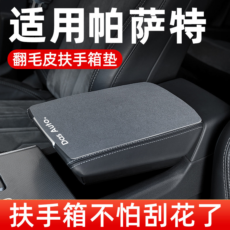 帕萨特汽车中央扶手垫车中间车用扶手箱垫肘托保护套手扶箱垫,汽车用品/电子/清洗/改装,扶手箱保护套,淘宝优惠券,粉丝福利购,淘宝优惠卷