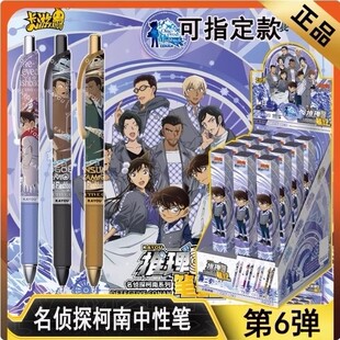 卡游柯南盲盒笔第6弹中性笔名侦探周边联名指定款 0.5mm 文具正版