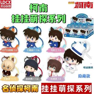 现货包邮 名侦探柯南周边 挂件 灵动创想挂挂萌探新兰灰原安室透