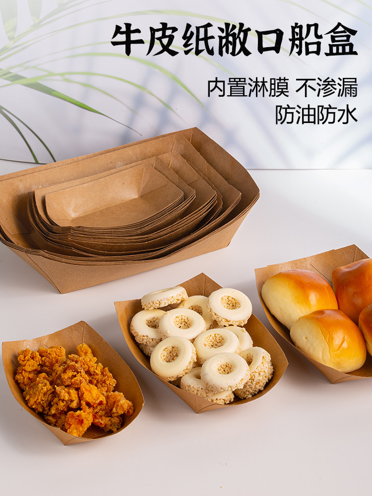 一次性纸盘子炸鸡排鸡米花牛皮纸托盘派对可降解餐具免折船盒纸盒