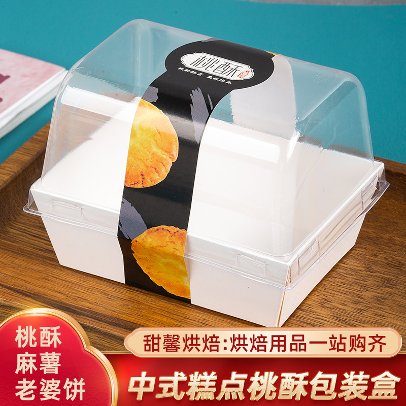 桃酥包装盒长透明元宵中式糕点蛋糕盒麻薯烘焙泸溪河同款西点打包