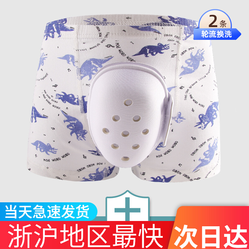 包皮术后内裤儿童割包皮手术后保护专用棉质平角短裤成人儿童上海