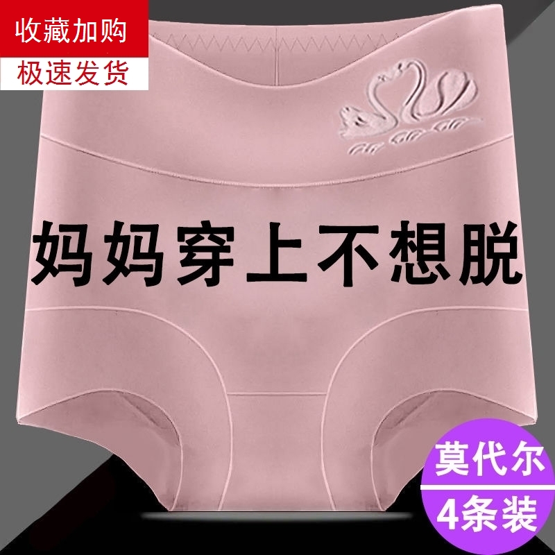 广州汕头内裤普宁揭阳大码莫代尔高腰女妈妈棉档深圳东莞中山小榄