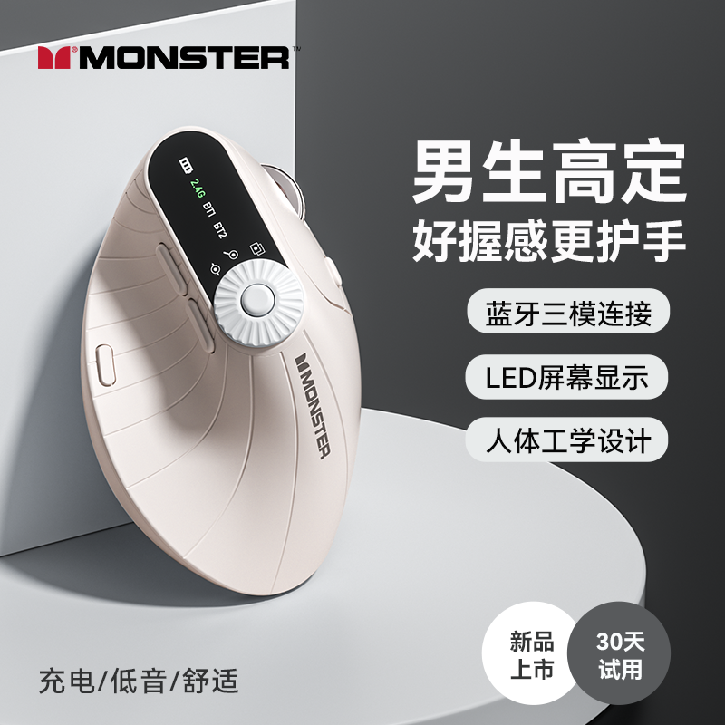 【人气爆款】魔声人体工学鼠标