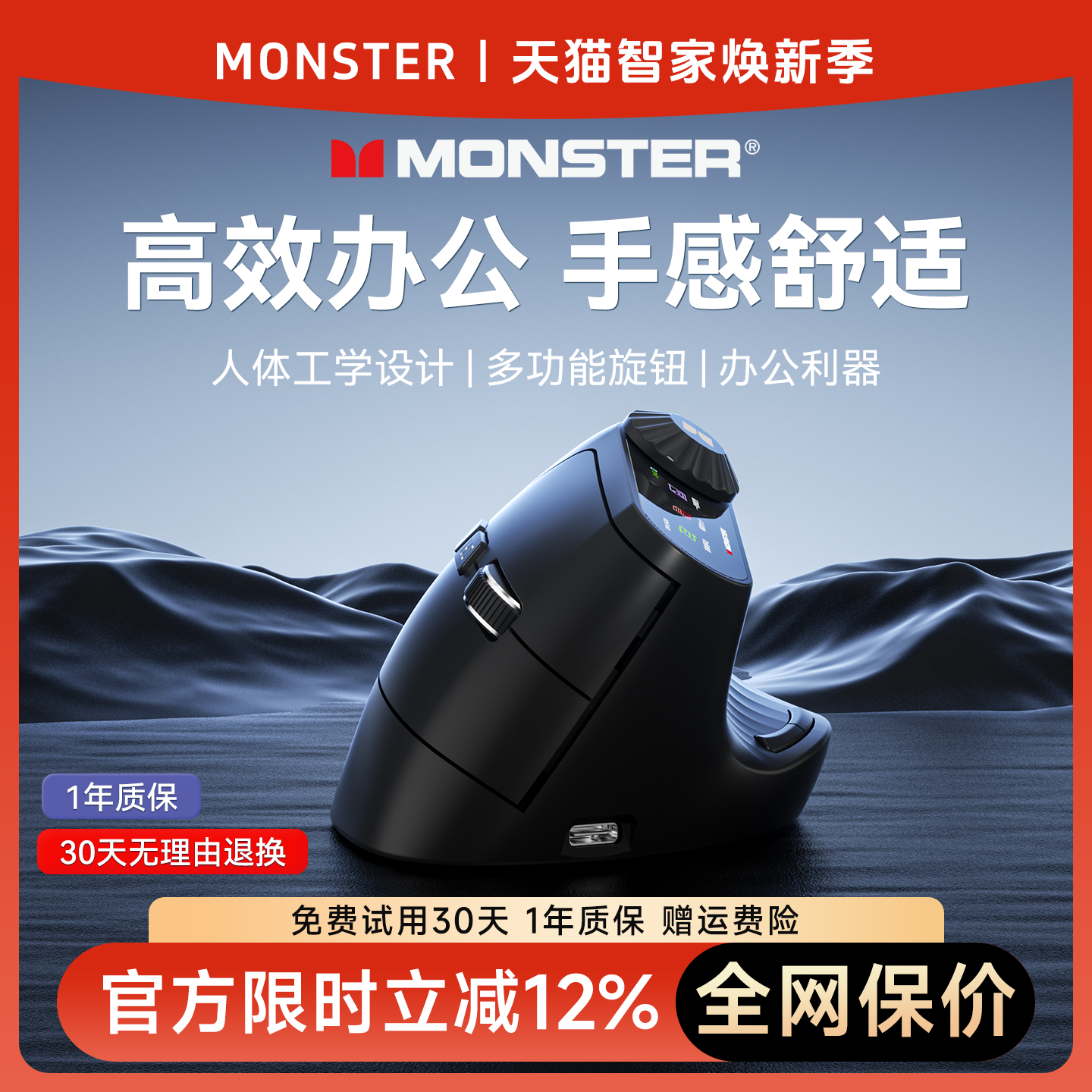 【人气爆款】魔声人体工学鼠标