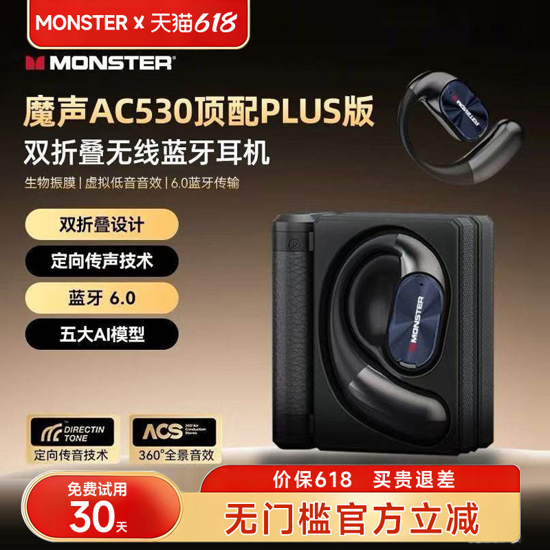 魔声AC530plus蓝牙耳机挂耳式不入耳气骨传导运动降噪AI智能翻译