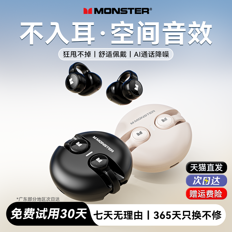 【政府补贴】魔声XKT21蓝牙耳机无线运动开放式耳夹不入耳挂耳式