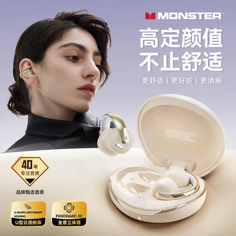 【政府补贴】魔声XKT30蓝牙耳机无线耳夹开放式不入耳挂耳式运动