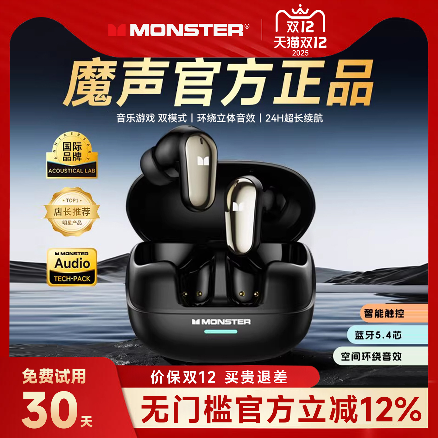 【新品首发】魔声入耳式蓝牙耳机