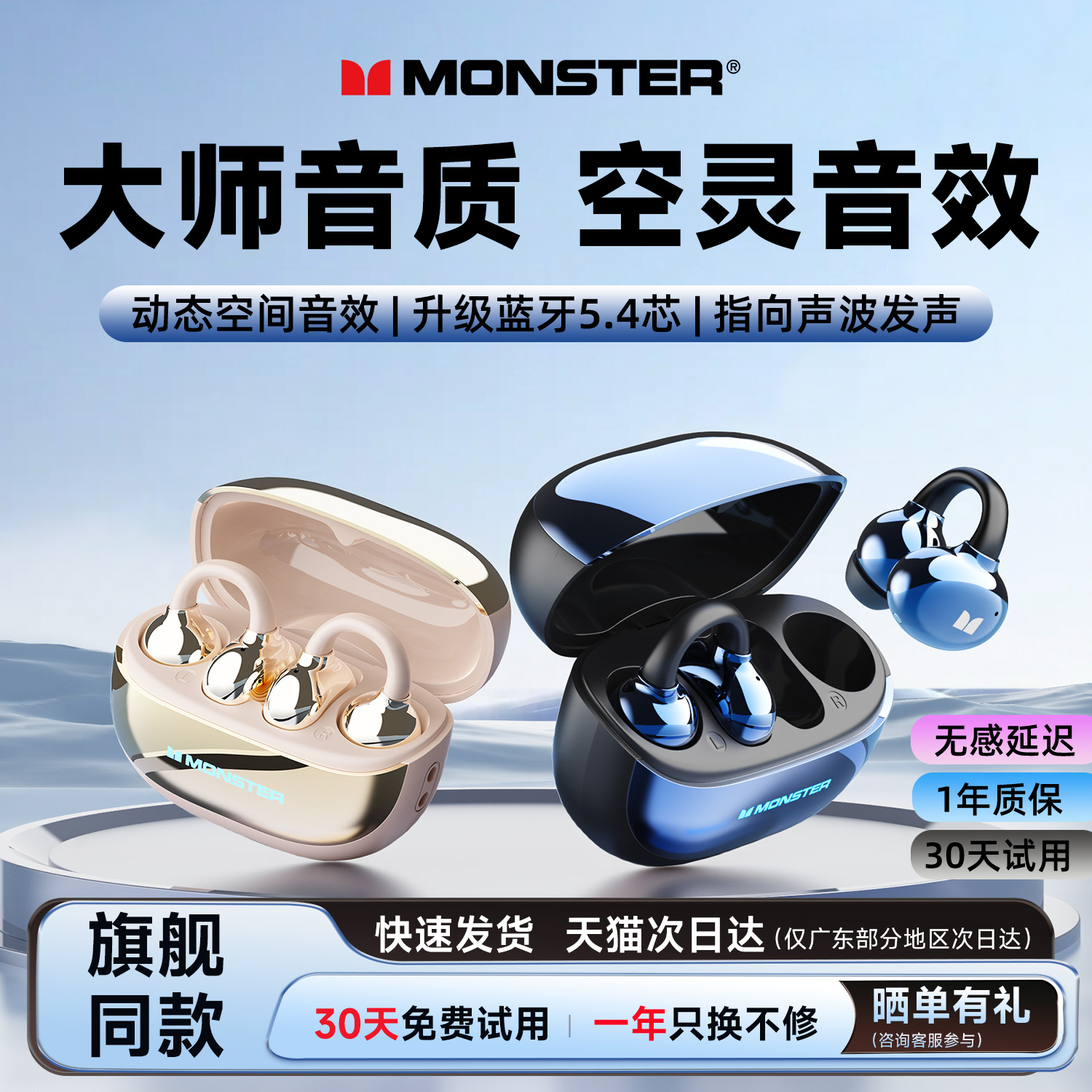 【旗舰爆款】魔声耳夹式耳机