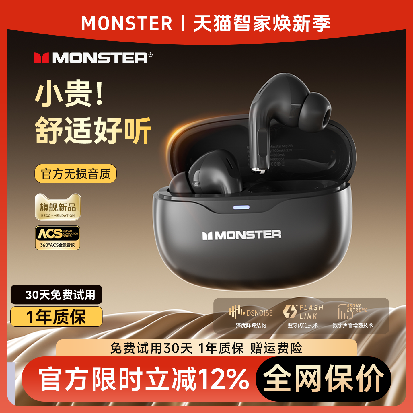 【政府补贴15%】魔声蓝牙耳机