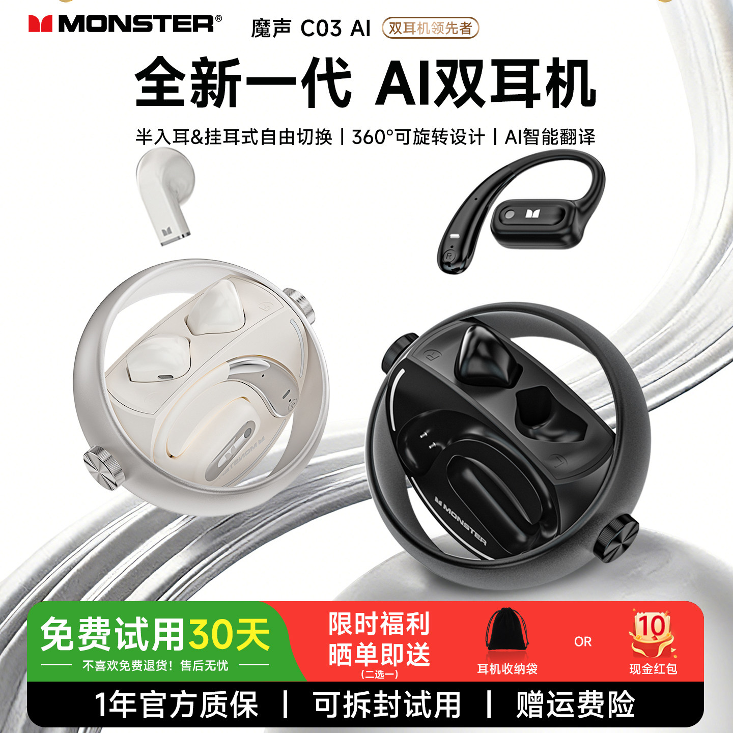 魔声C03蓝牙耳机无线挂耳半入耳式二合一智能AI翻译降噪2026