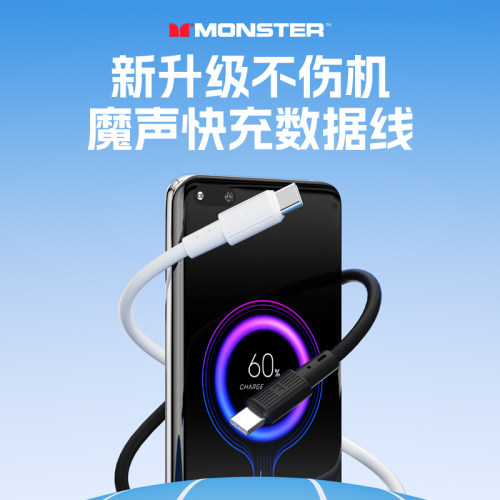 【官方正品】魔声快充数据线