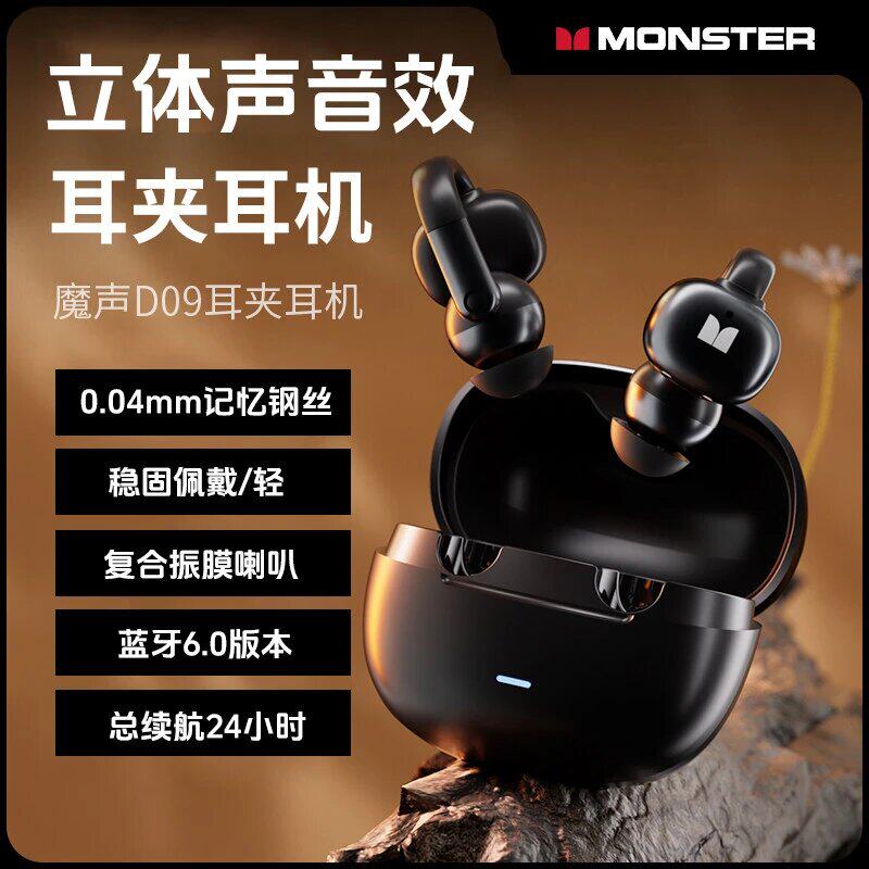 魔声D09蓝牙耳机耳夹式无线开放式不入耳运动跑步2026新款高音质