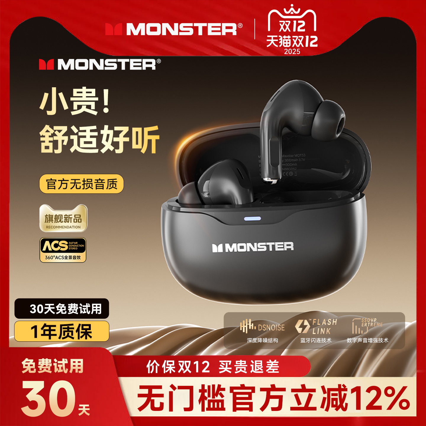 【政府补贴15%】魔声蓝牙耳机