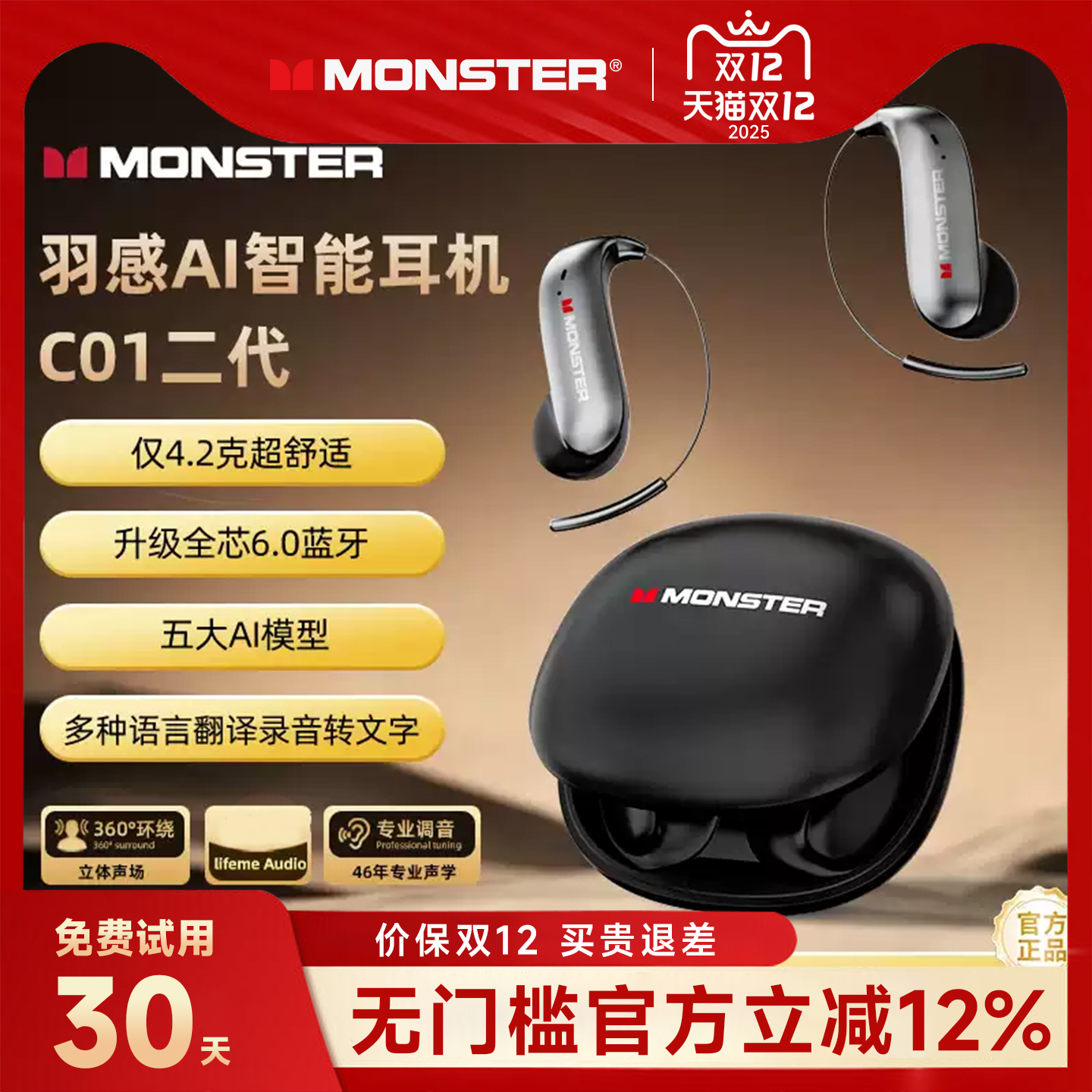 【爆款热销】魔声C01蓝牙耳机AI