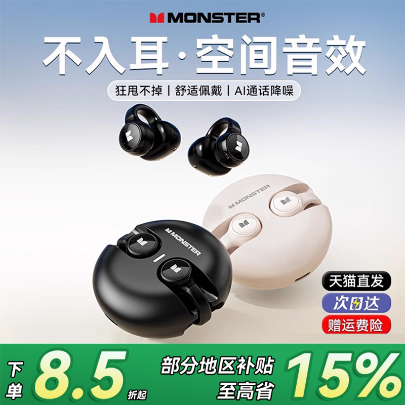 【政府补贴15%】魔声耳夹式耳机