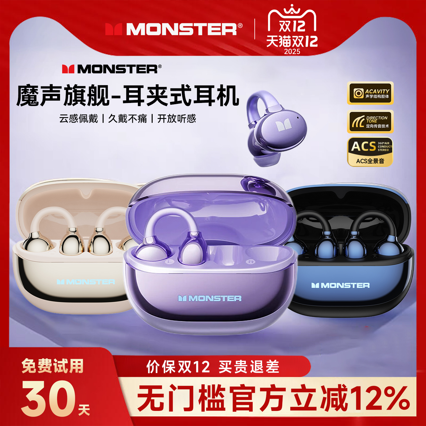 【达人推荐】魔声夹耳式耳机