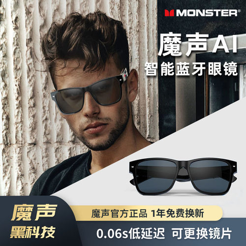 魔声眼镜游戏音乐双模式AI语音