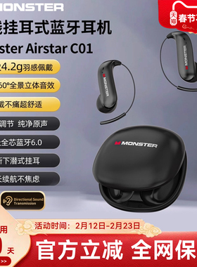 【官方正品】魔声C01蓝牙耳机无线挂耳式不入耳开放气骨传导新款