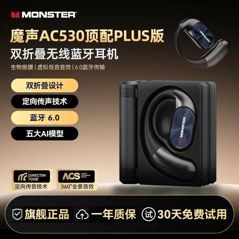 魔声AC530plus蓝牙耳机挂耳式不入耳气骨传导运动降噪AI智