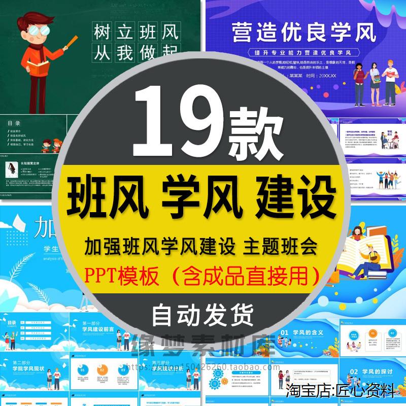 学校加强学风建设主题班会PPT模板学生树立优良班风教育培训课件