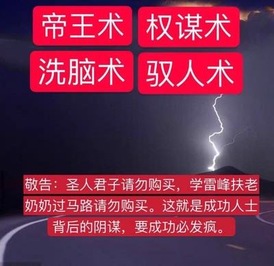 帝王术腹黑洗脑术成功谋略影响学驾驭管理视频教程 领导者的必读