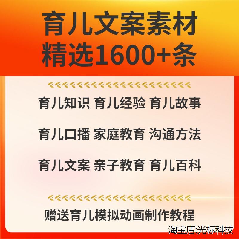 育儿文案素材书单号家庭亲子教育热门短影片知识百科沟通口播抖音