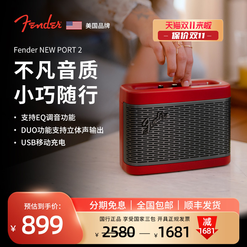 Fender芬达NEW PORT 2代蓝牙音箱重低音复古便携式家用户外高音质怎么样,好用不?