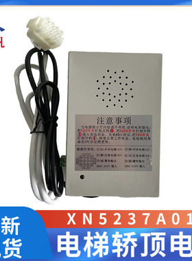 西尼电梯对讲电源 XN5237A016 轿顶对讲电源电梯配件带到站钟功能