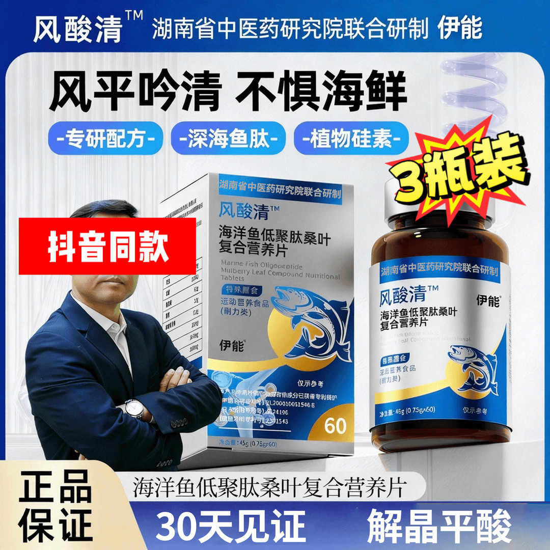 【风酸清3瓶 】伊能×张老师联合研发海洋鱼低聚肽片应酬海鲜常备