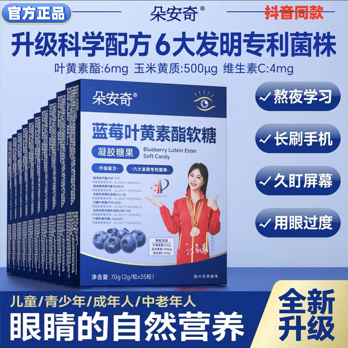 朵安奇蓝莓叶黄素酯软糖小孩老人