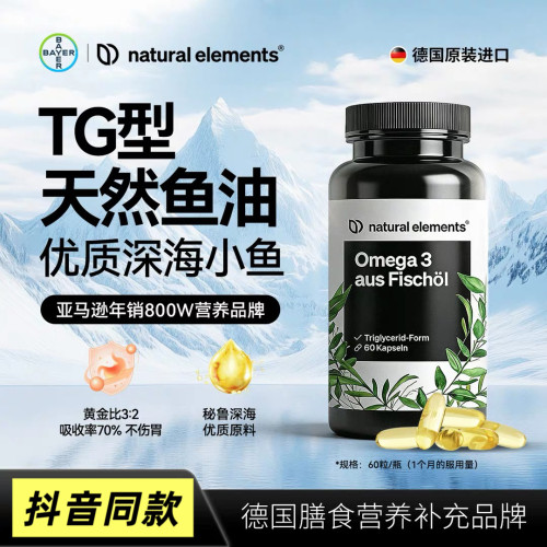 【麦恩益】拜耳鱼油欧米伽3omega3全球购健身鱼油抖音同款