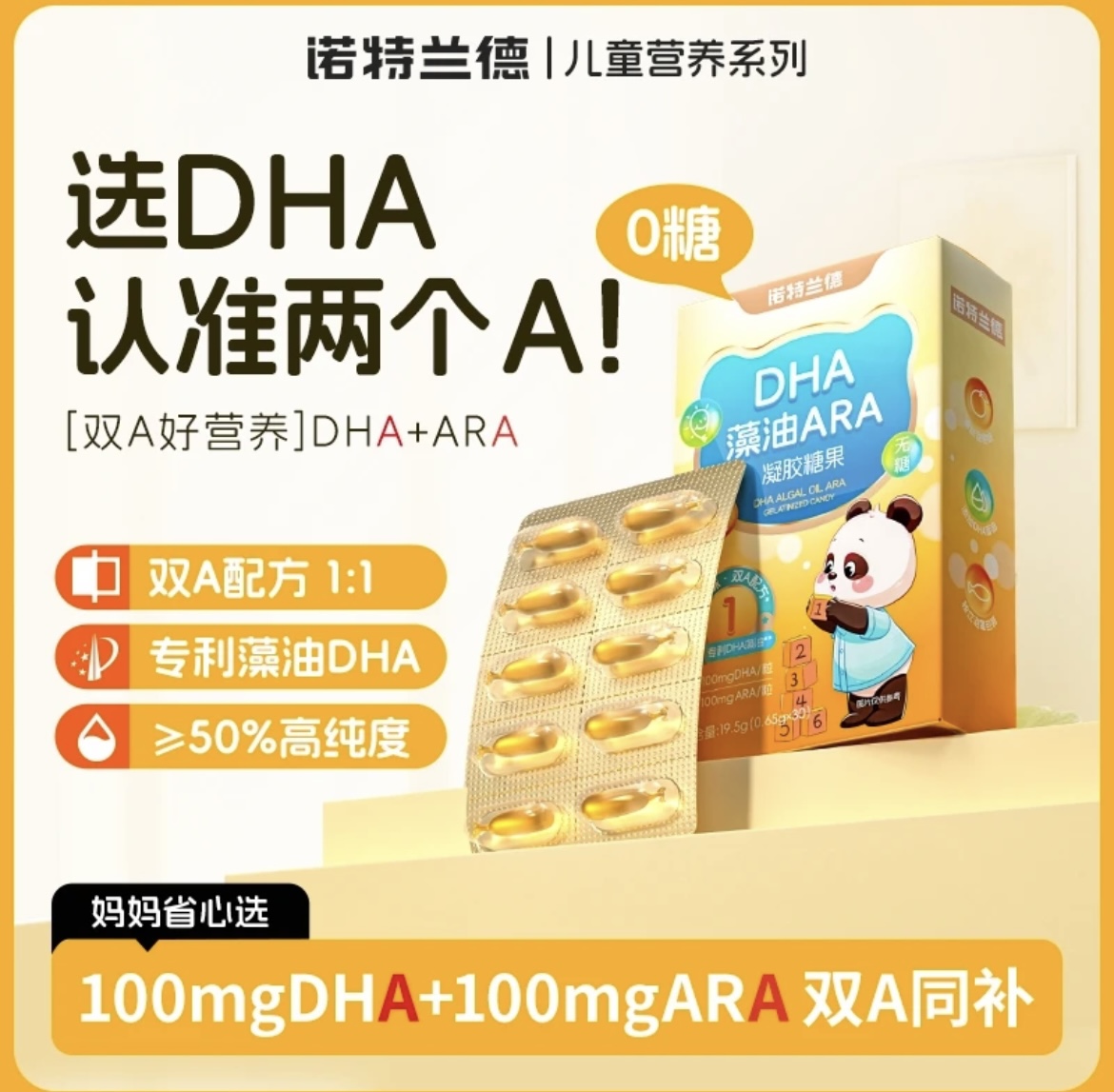 诺特兰德新一代DHA藻油ARA升级