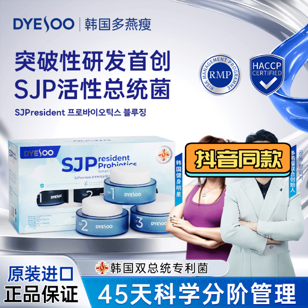 【SJP总统菌】多燕瘦科学分阶管理五层包埋不失活双总统专利菌