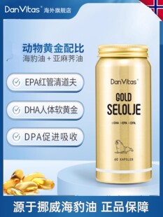 Dan Vitas丹维斯海豹油Omega-3胶囊心心守护营养60粒/瓶原装进口