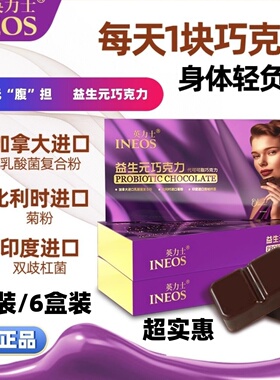 英力士益生元黑巧克力进口原料3盒/6盒装（送试吃）抖音同款